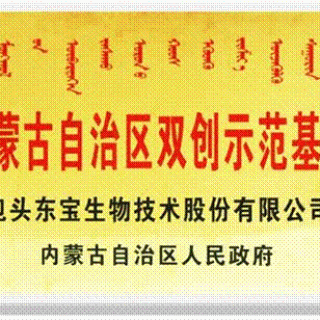 内蒙古自治区双创树模基地