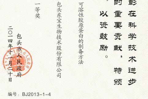 2013年包头市科学前进一等奖