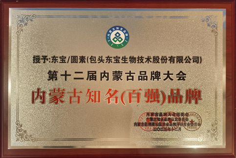 内蒙古百强品牌