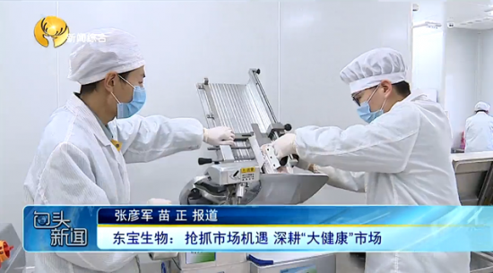 优德88官网网站生物：抢抓市场机缘 深耕“大康健”市场